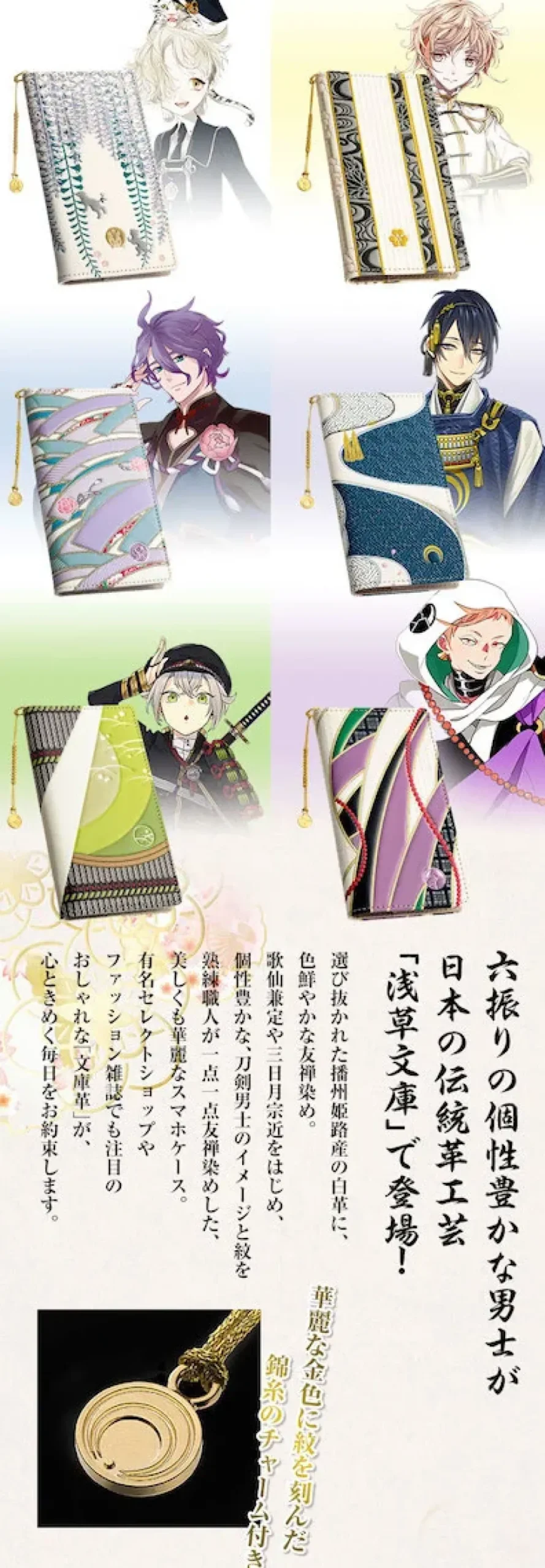 Touken Ranbu -Online- x Asakusa Bunko Yuzen Dyed Leather Smartphone Case Collection