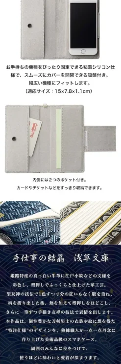 Touken Ranbu -Online- x Asakusa Bunko Yuzen Dyed Leather Smartphone Case Collection