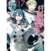 Tsuki to Laika to Nosferatu Vol. 7 (Light Novel)
