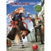 TV Anime Spice and Wolf MERCHANT MEETS THE WISE WOLF VISUAL BOOK