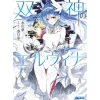 Twin Gods Elvina (Light Novel)