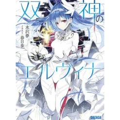 Twin Gods Elvina (Light Novel)