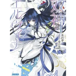 Twin Gods Elvina Vol. 2 (Light Novel)