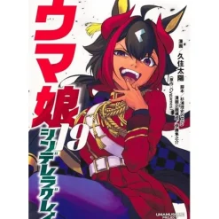 Uma Musume Cinderella Gray Vol. 19