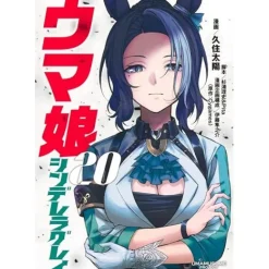 Uma Musume Cinderella Gray Vol. 20