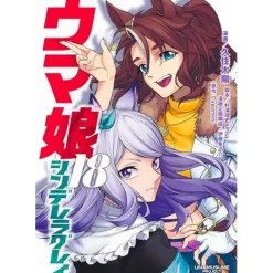 Uma Musume Cinderella Gray Vol. 18
