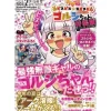 Uma Musume: Pretty Derby PisuPisu SupiSupi Golshi-chan Vol. 2 Special Edition w/ Acrylic Stand