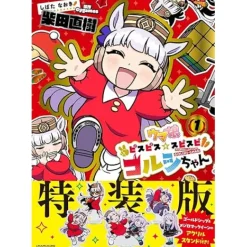 Uma Musume: Pretty Derby PisuPisu SupiSupi Golshi-chan Vol. 1 Special Edition w/ Acrylic Stand