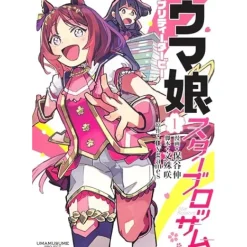 Uma Musume: Pretty Derby Star Blossom Vol. 1