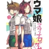 Uma Musume: Pretty Derby Star Blossom Vol. 2