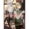 Wolf and Parchment: New Theory Spice and Wolf Vol. 8 (Light Novel)