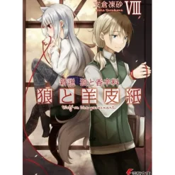 Wolf and Parchment: New Theory Spice and Wolf Vol. 8 (Light Novel)