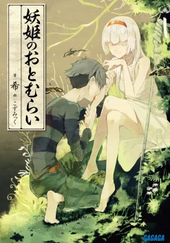 Youki no Otomurai (Gagaga Bunko) Japanese Language Audiobook