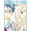 Your Lie in April Vol.1 (Renewal Edition)