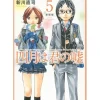 Your Lie in April Vol.5 (Renewal Edition)