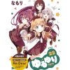 YuruYuri Vol. 22 Special Edition